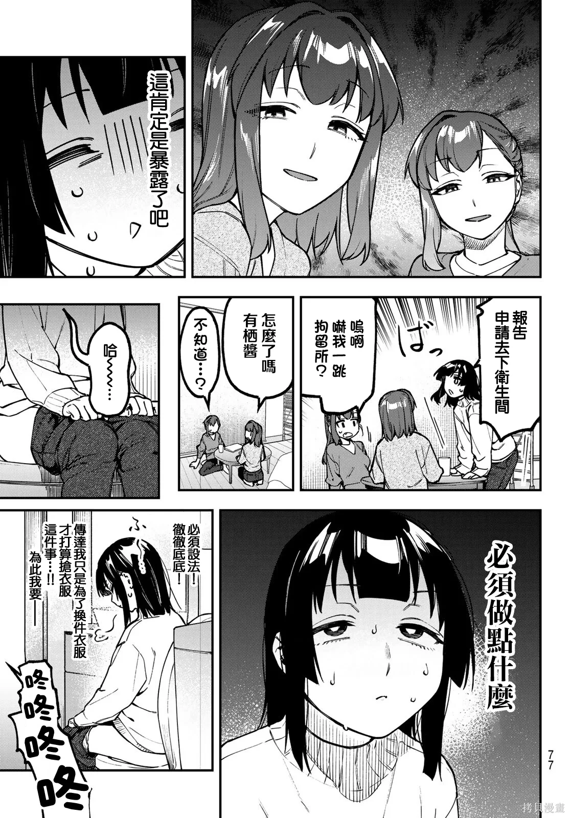 第161话 第8页