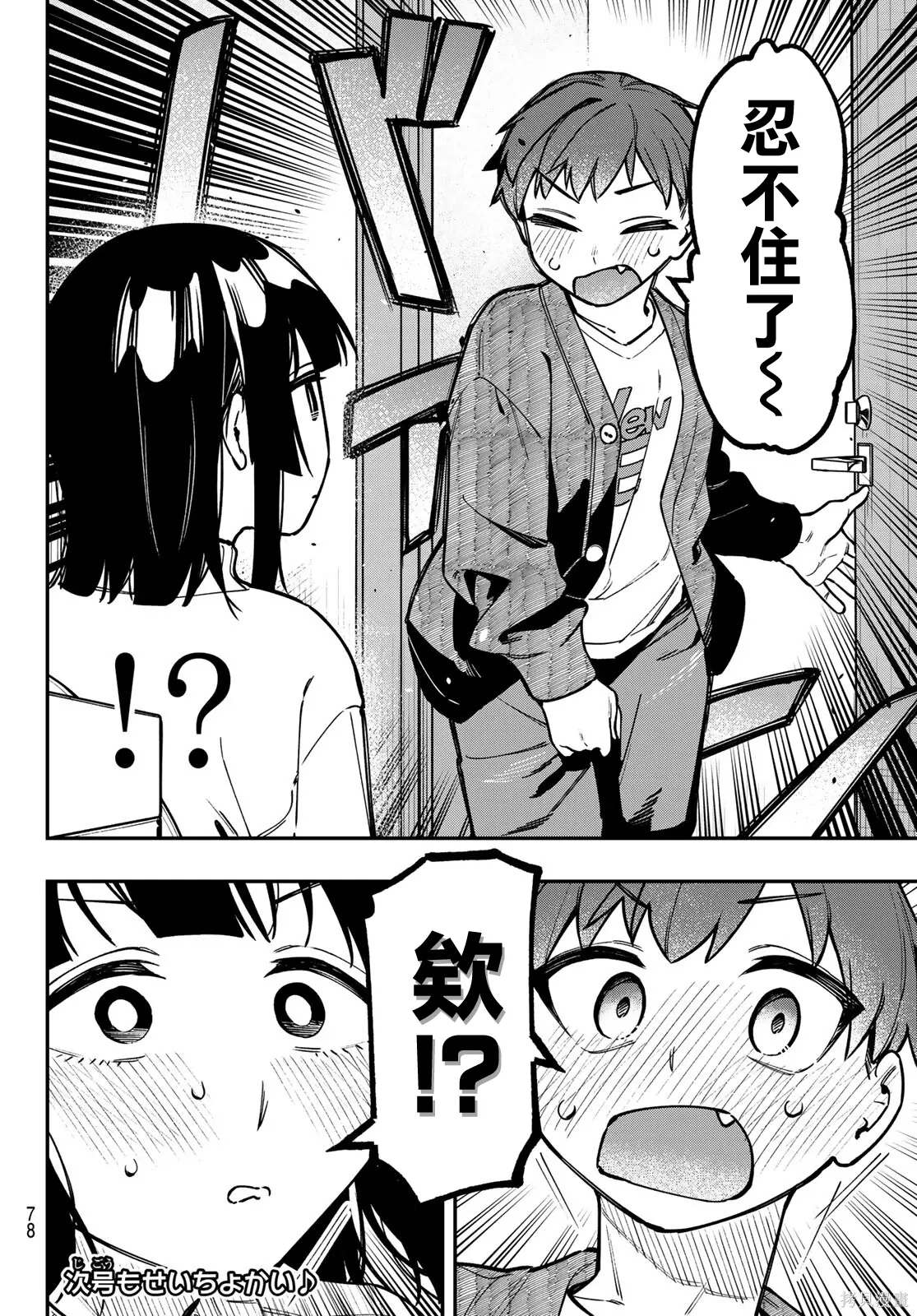 第161话 第9页