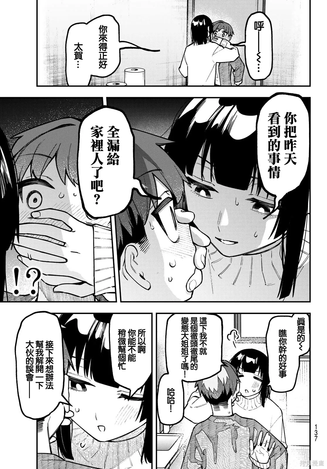 第162话 第4页