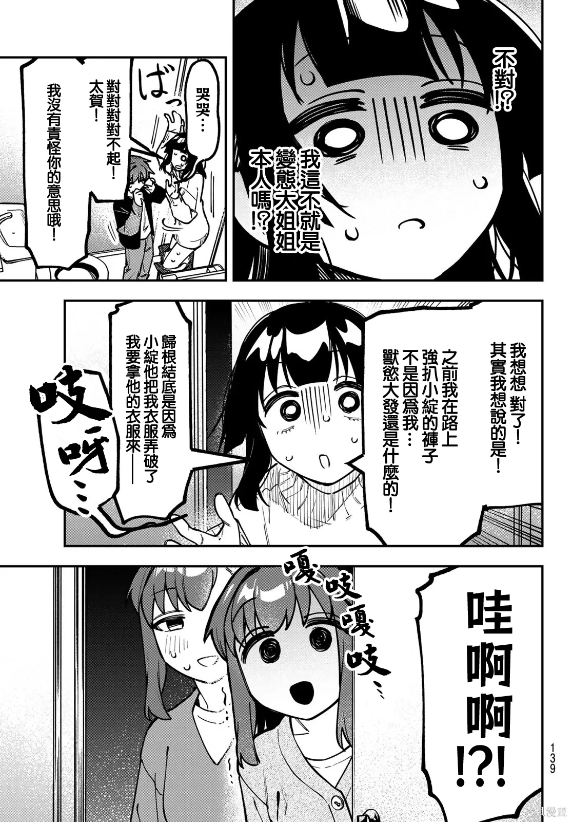 第162话 第6页