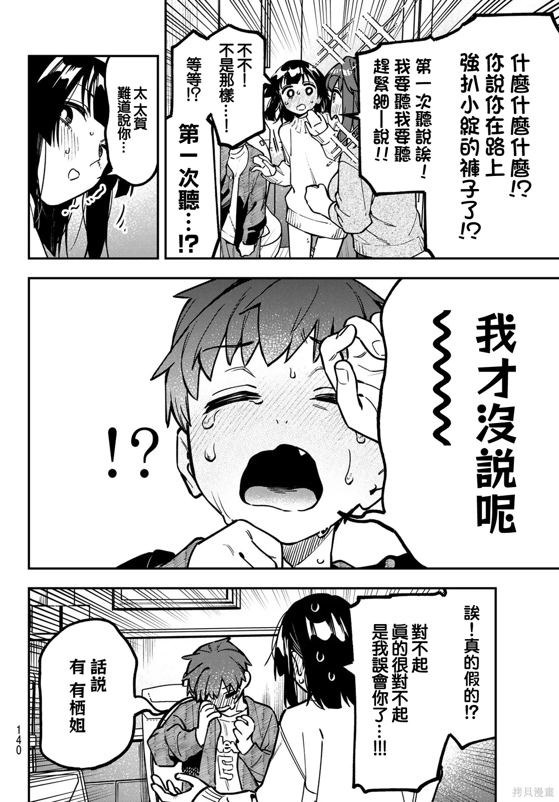第162话 第7页