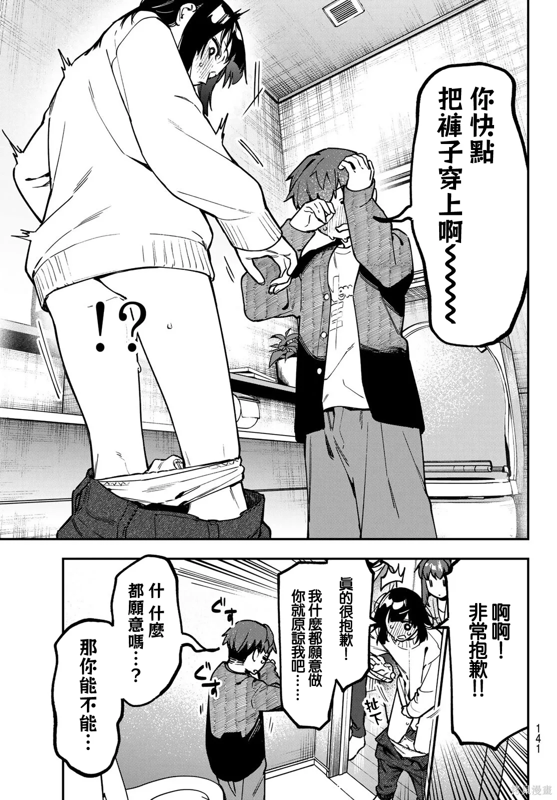 第162话 第8页