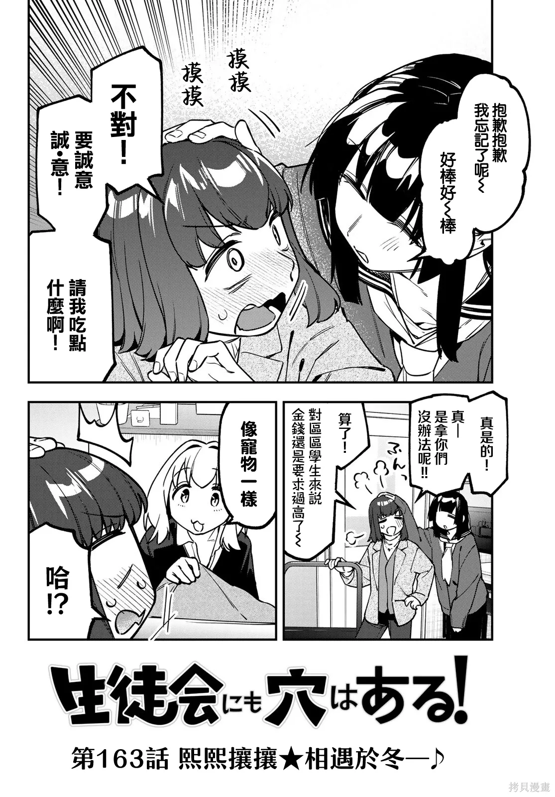 第163话 第3页