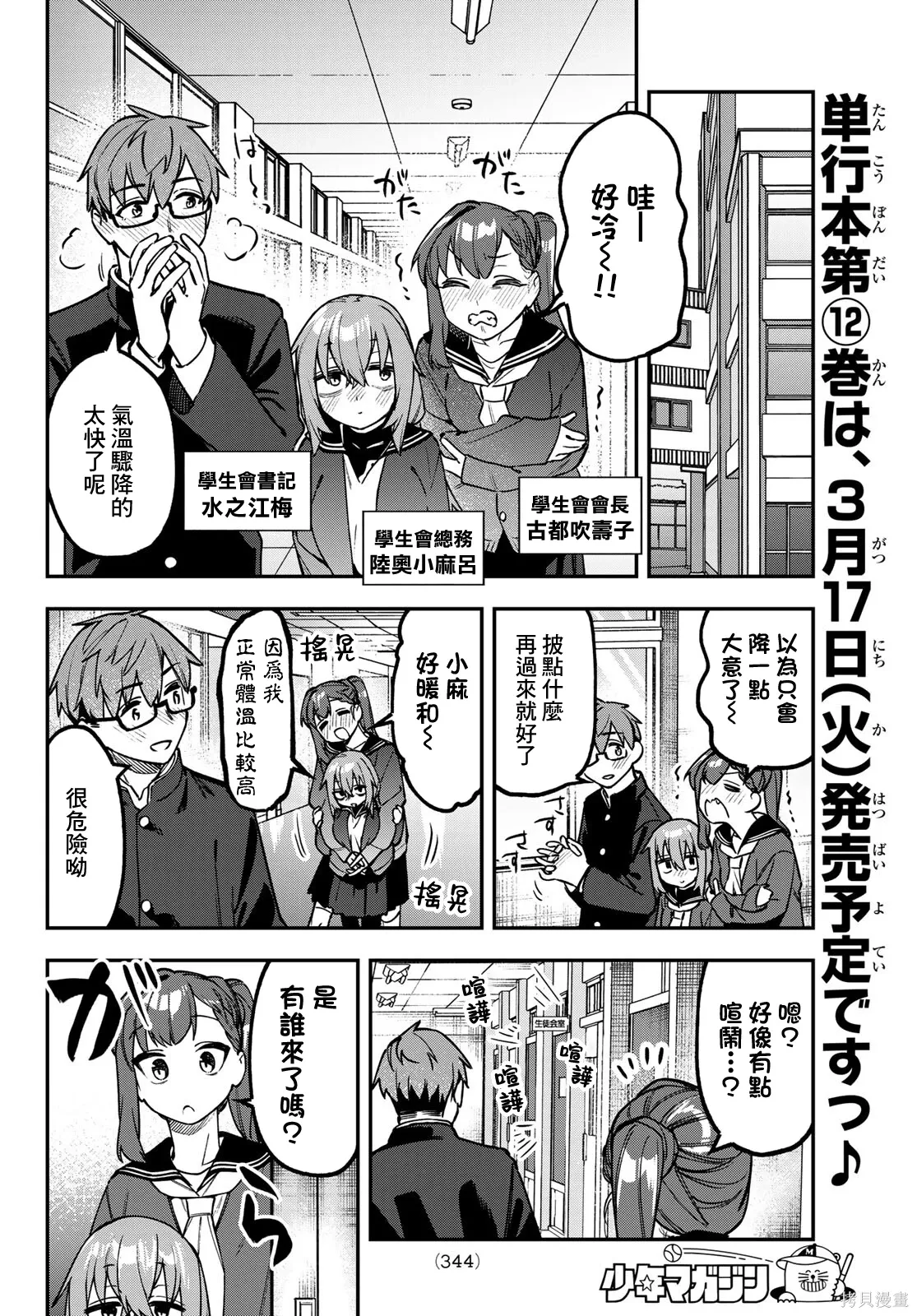 第163话 第7页