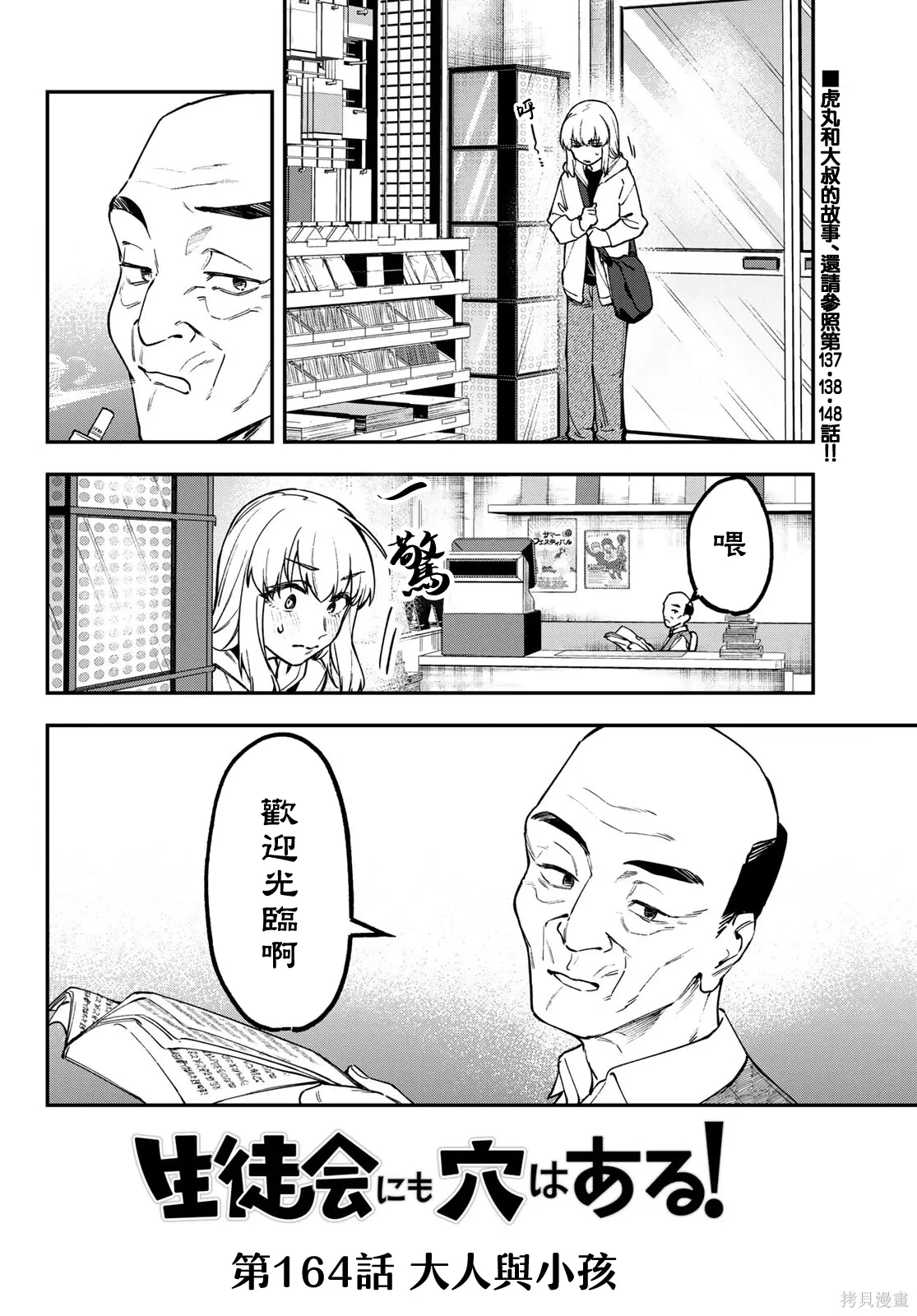 第164话 第3页