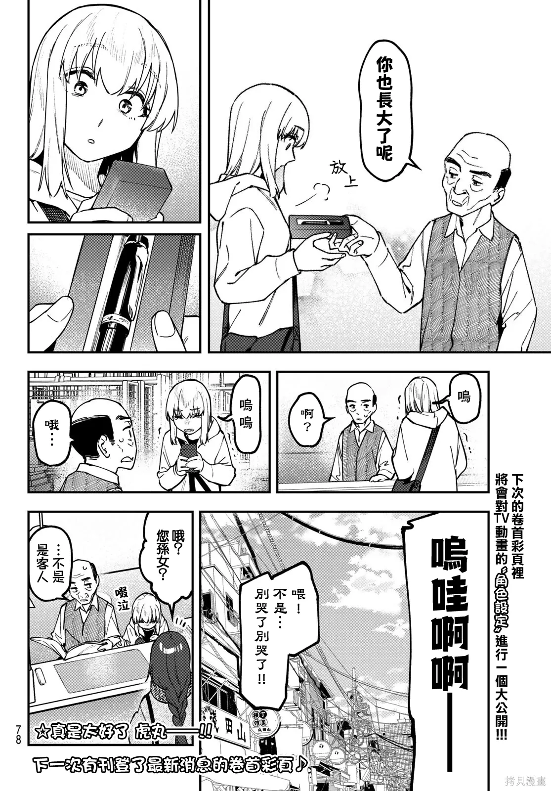 第164话 第9页