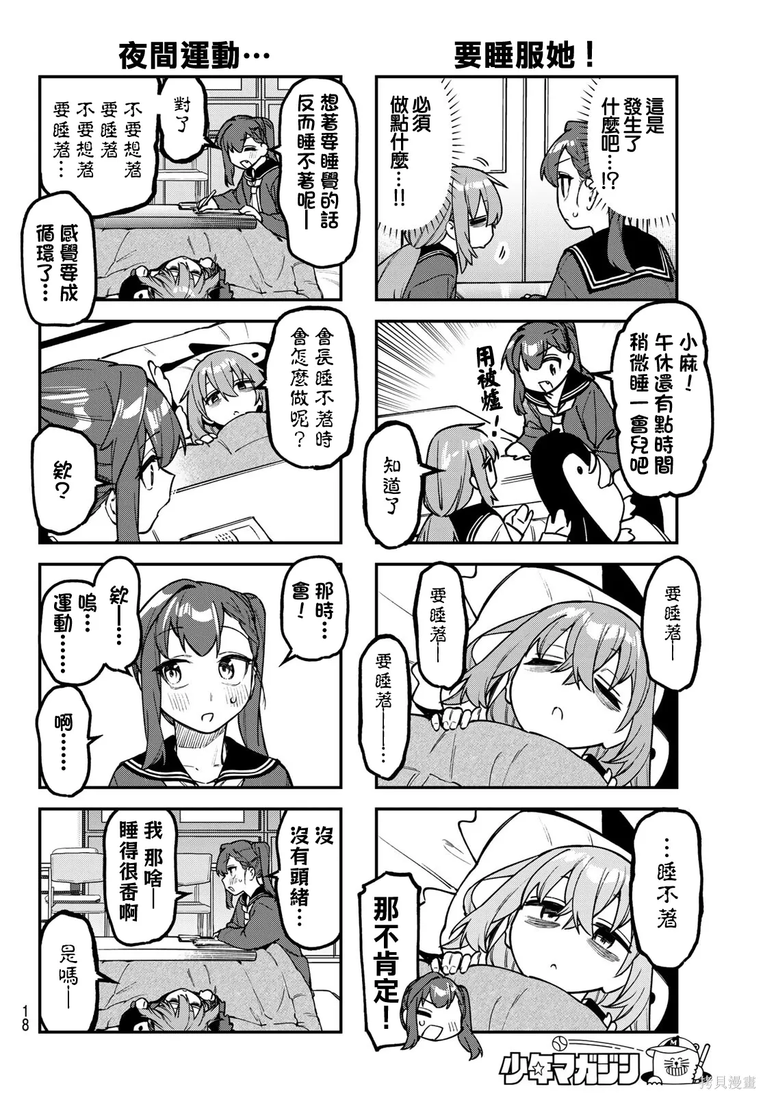 第165话 第8页