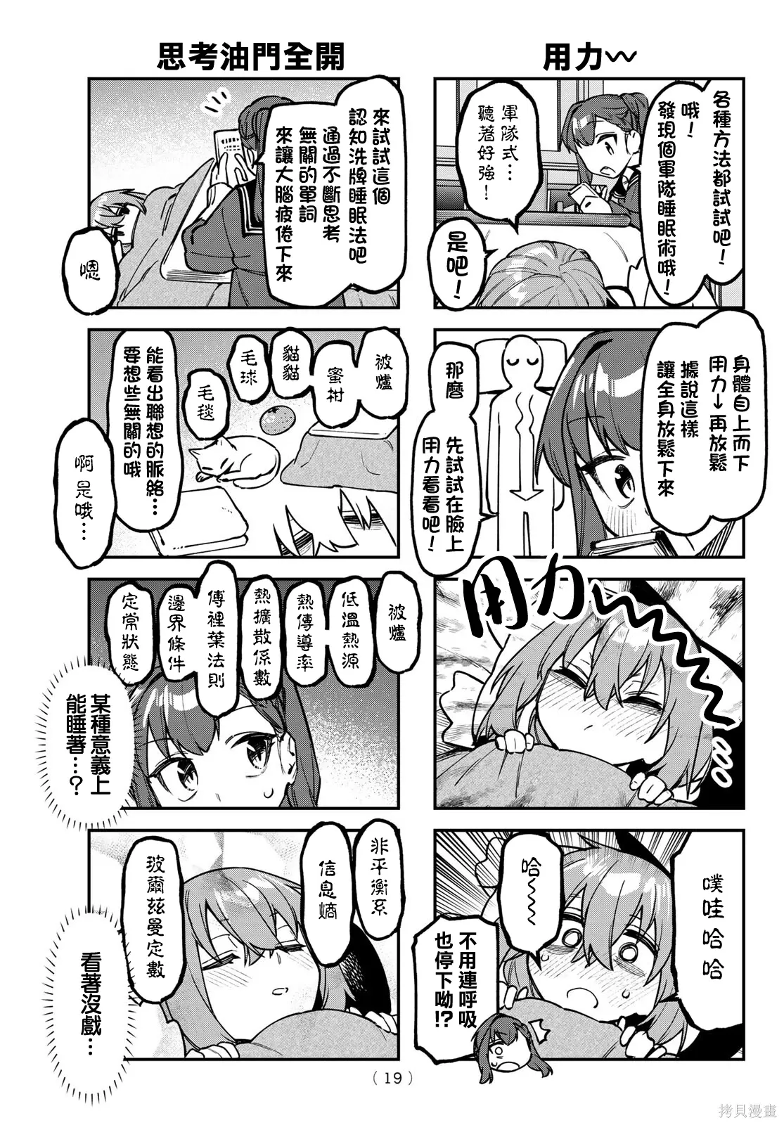 第165话 第9页