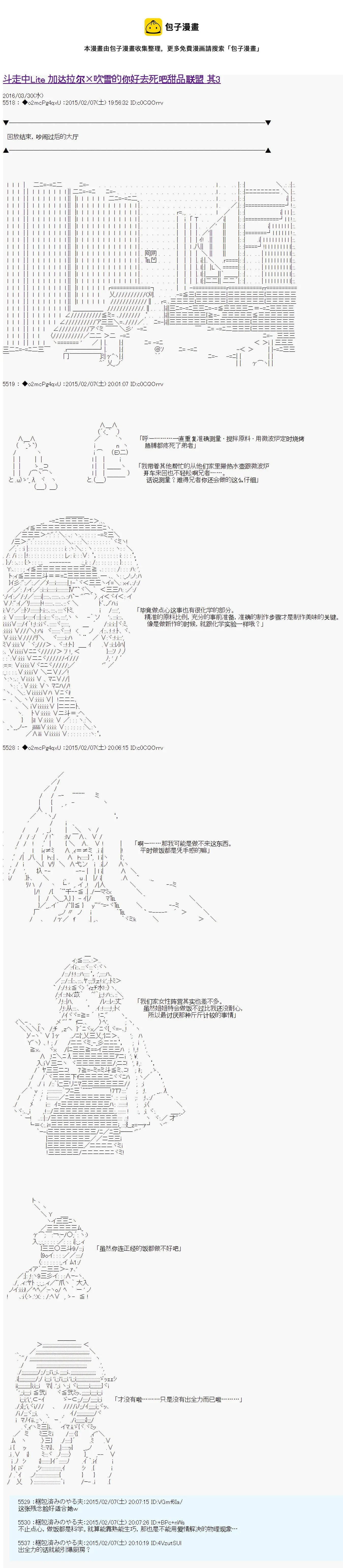 斗走中4 加达拉尔*吹雪的你好去死吧甜品联盟 第03话 第1页