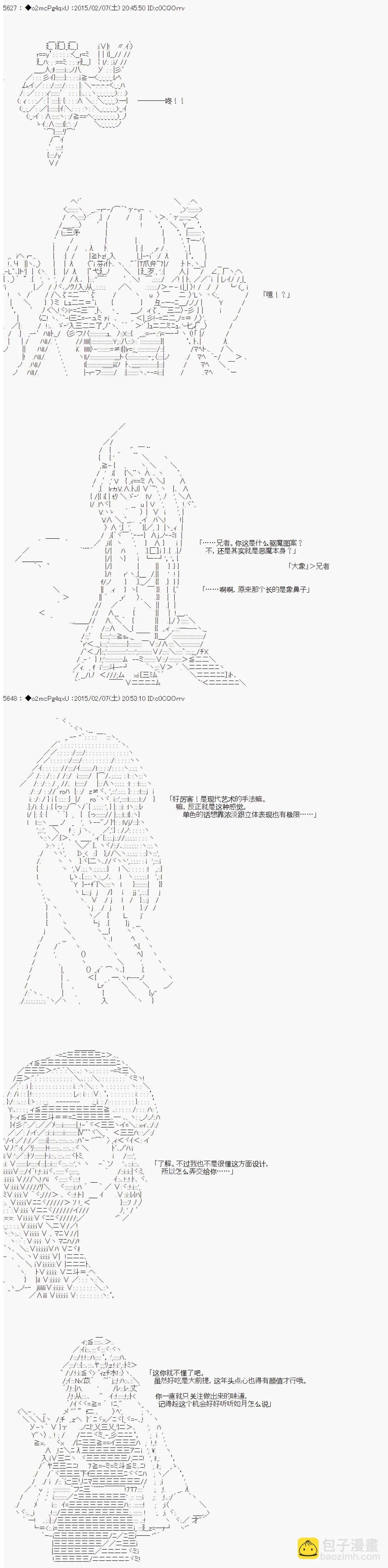 斗走中4 加达拉尔*吹雪的你好去死吧甜品联盟 第03话 第5页