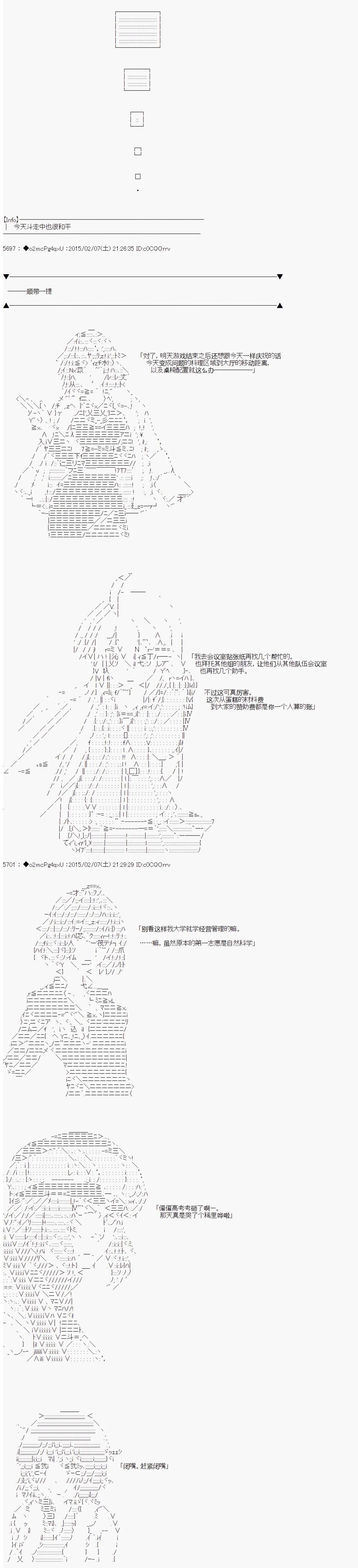 斗走中4 加达拉尔*吹雪的你好去死吧甜品联盟 第03话 第8页