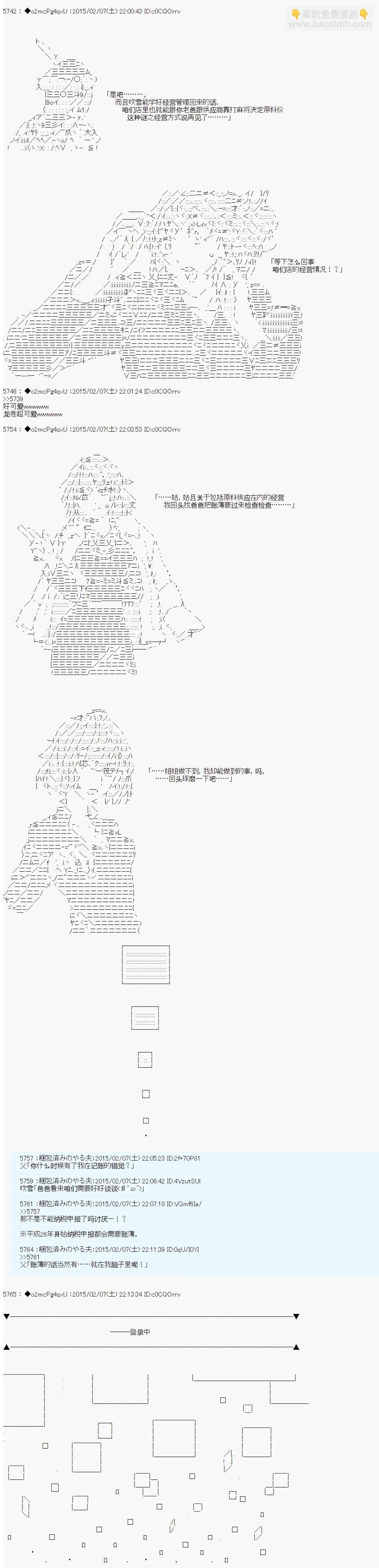 斗走中4 加达拉尔*吹雪的你好去死吧甜品联盟 第03话 第12页