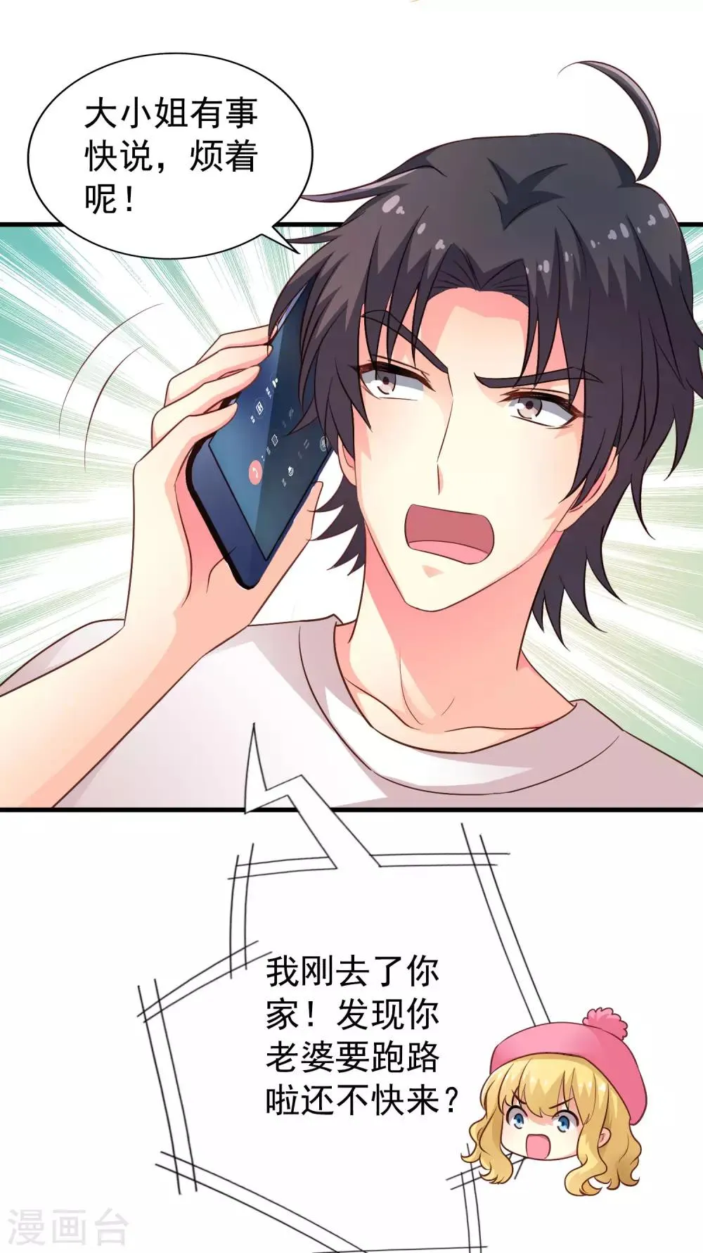 第95话 未来，我们一起面对！ 第20页