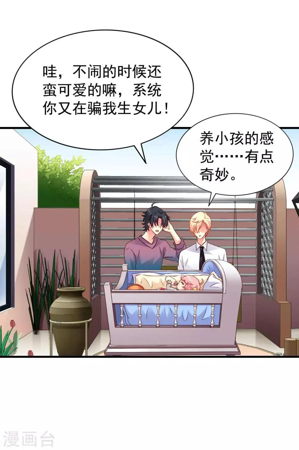 第84话 叫什么阿姨快叫妈 第2页