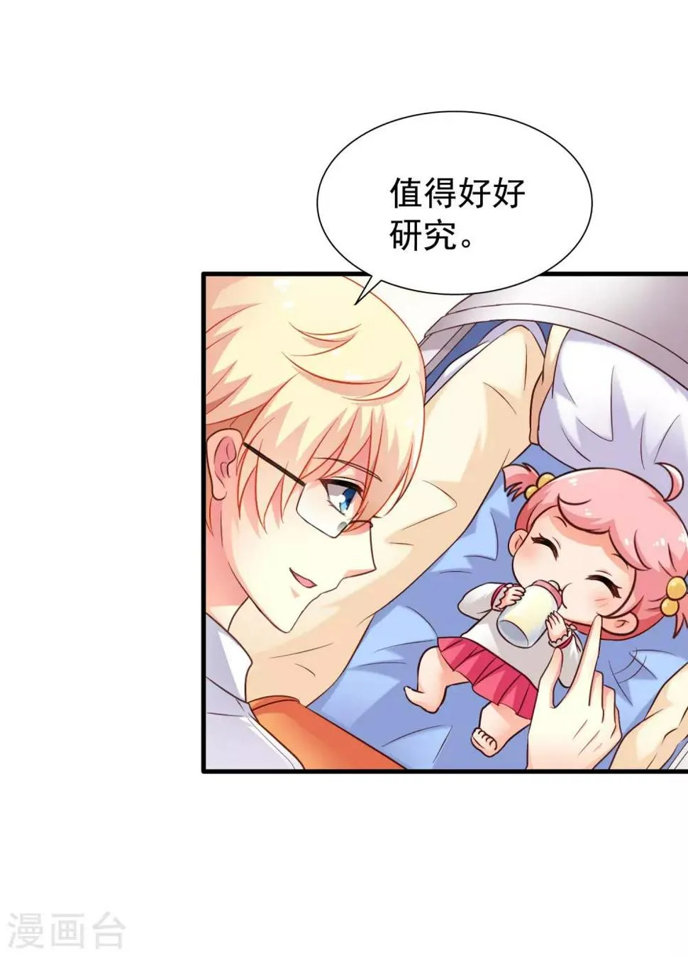 第84话 叫什么阿姨快叫妈 第3页