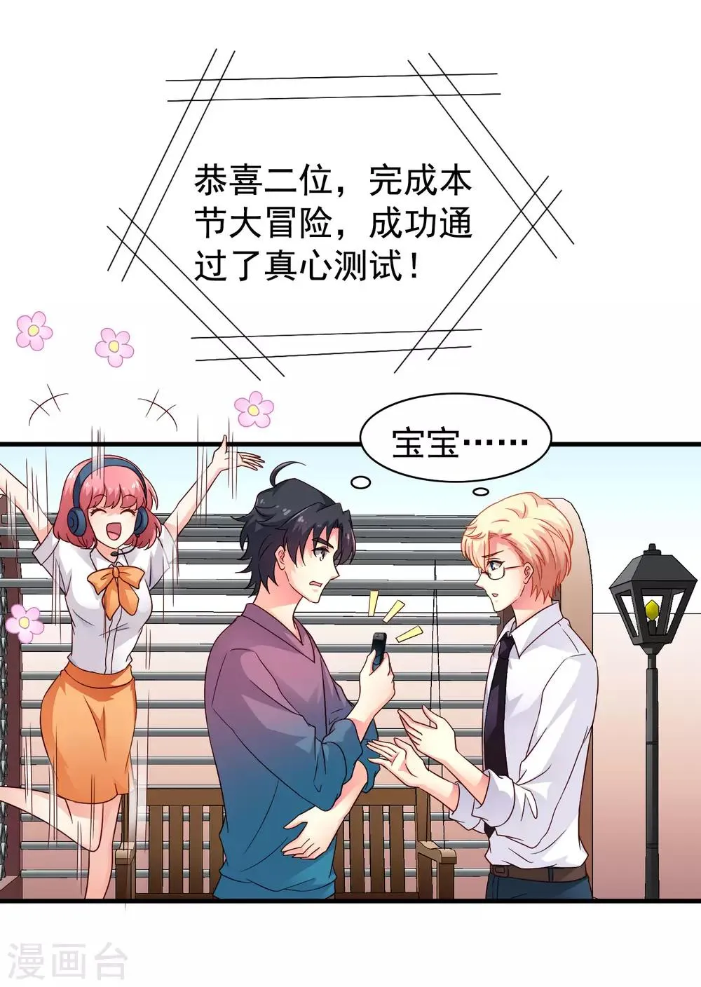 第84话 叫什么阿姨快叫妈 第27页