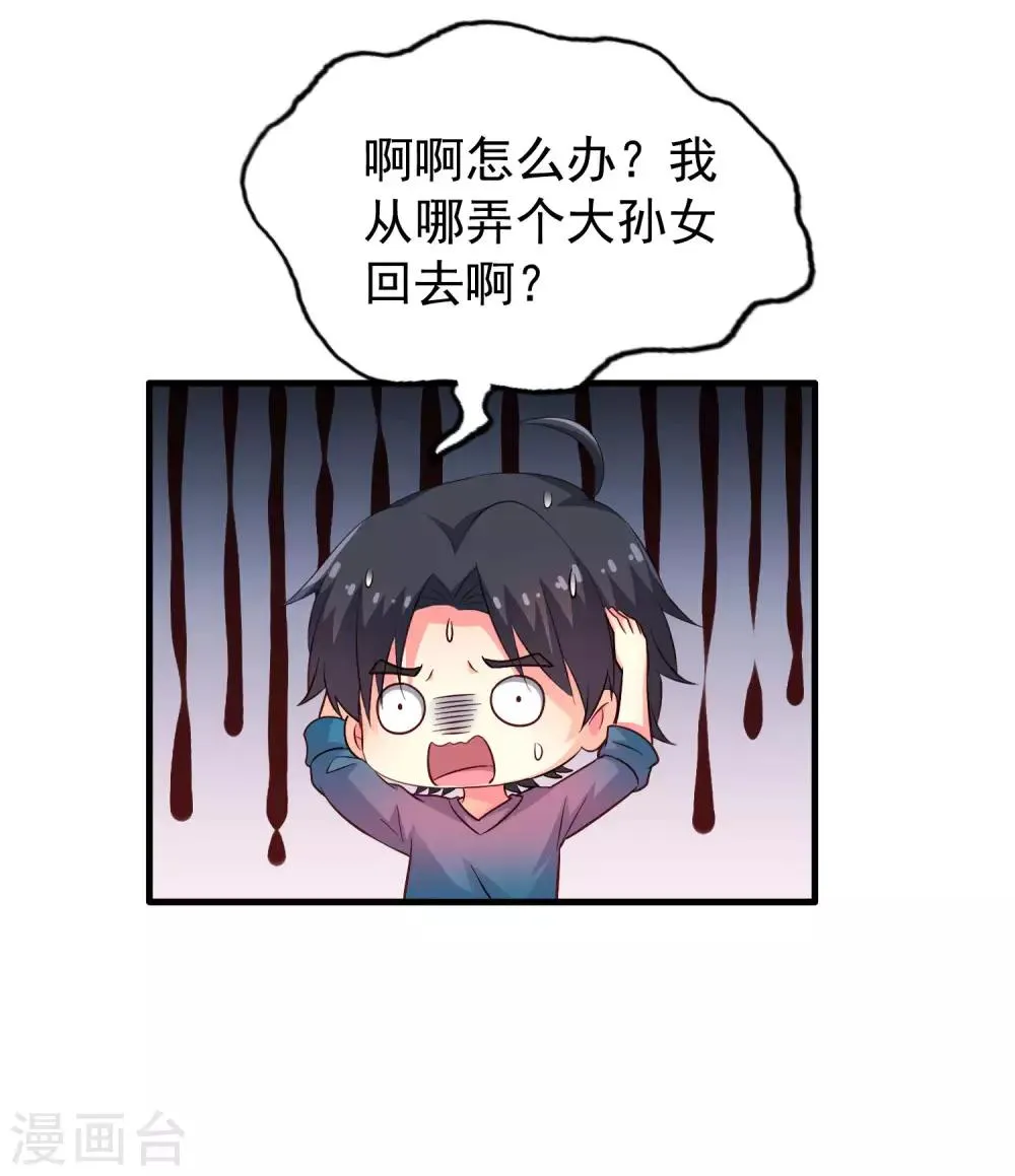 第84话 叫什么阿姨快叫妈 第34页