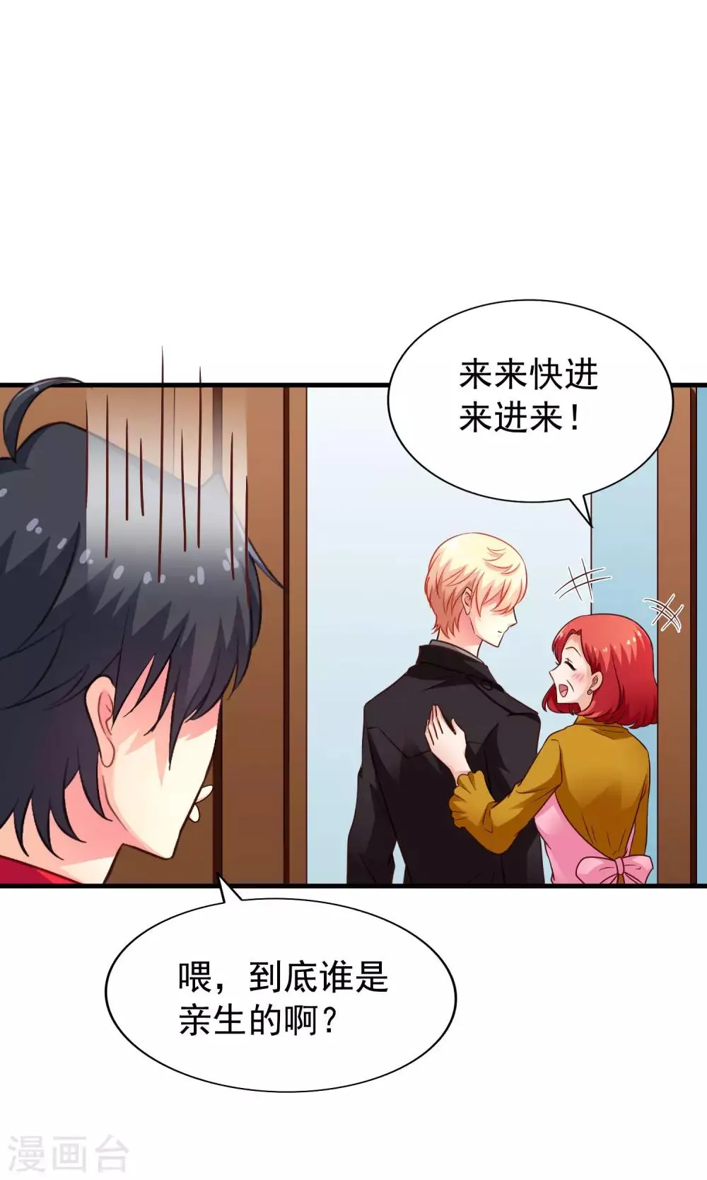 第84话 叫什么阿姨快叫妈 第45页