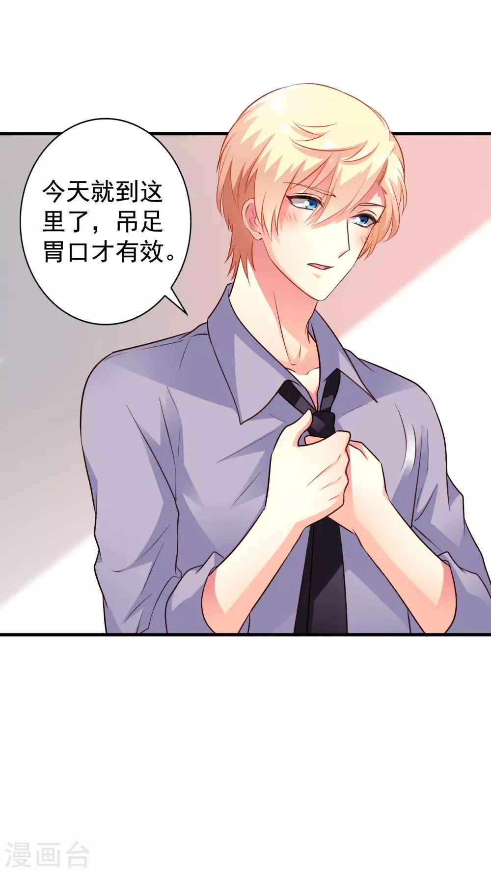 第80话 从第一次见面开始我就在算计你 第20页
