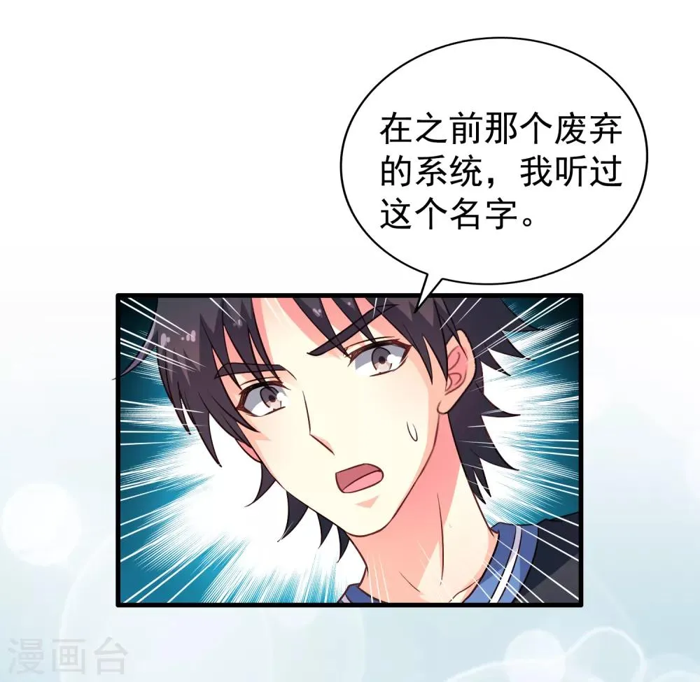 第80话 从第一次见面开始我就在算计你 第28页