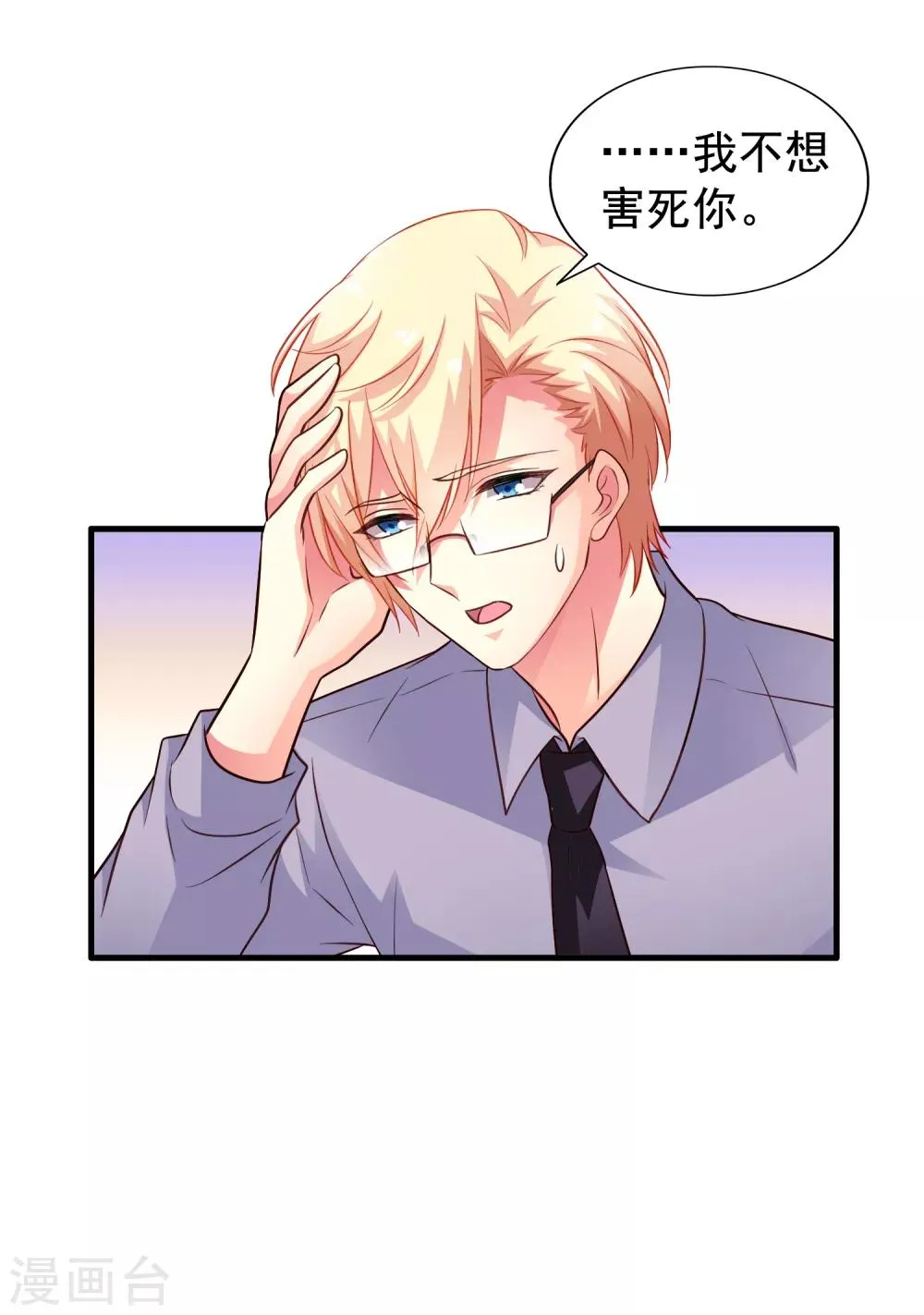 第80话 从第一次见面开始我就在算计你 第33页