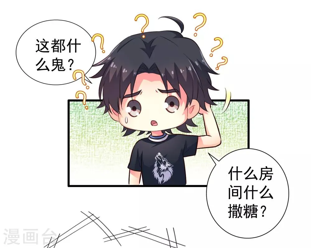 第79话 臻宝你克制一点！ 第25页
