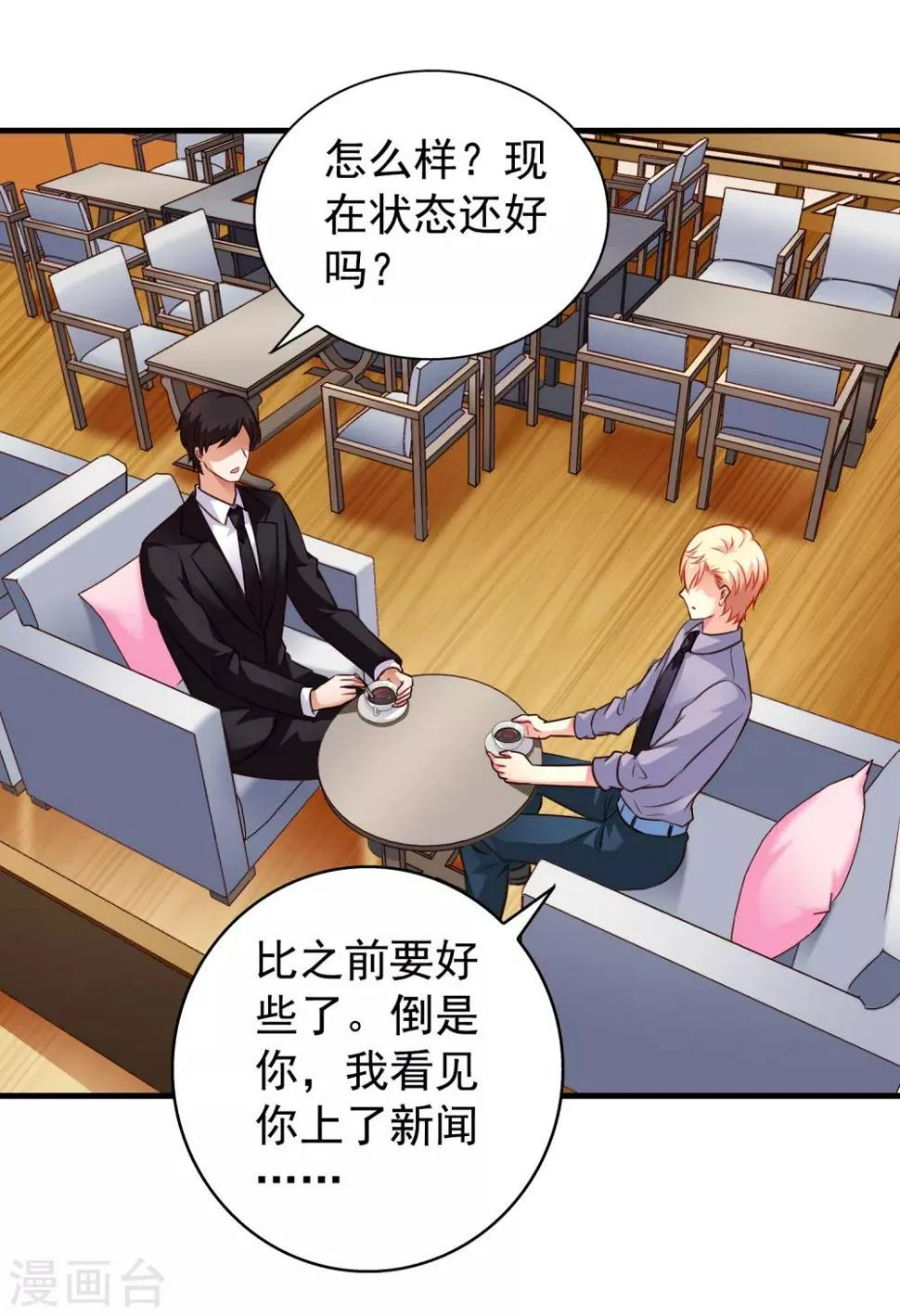 第78话 知道回家我就不计较了哼 第7页