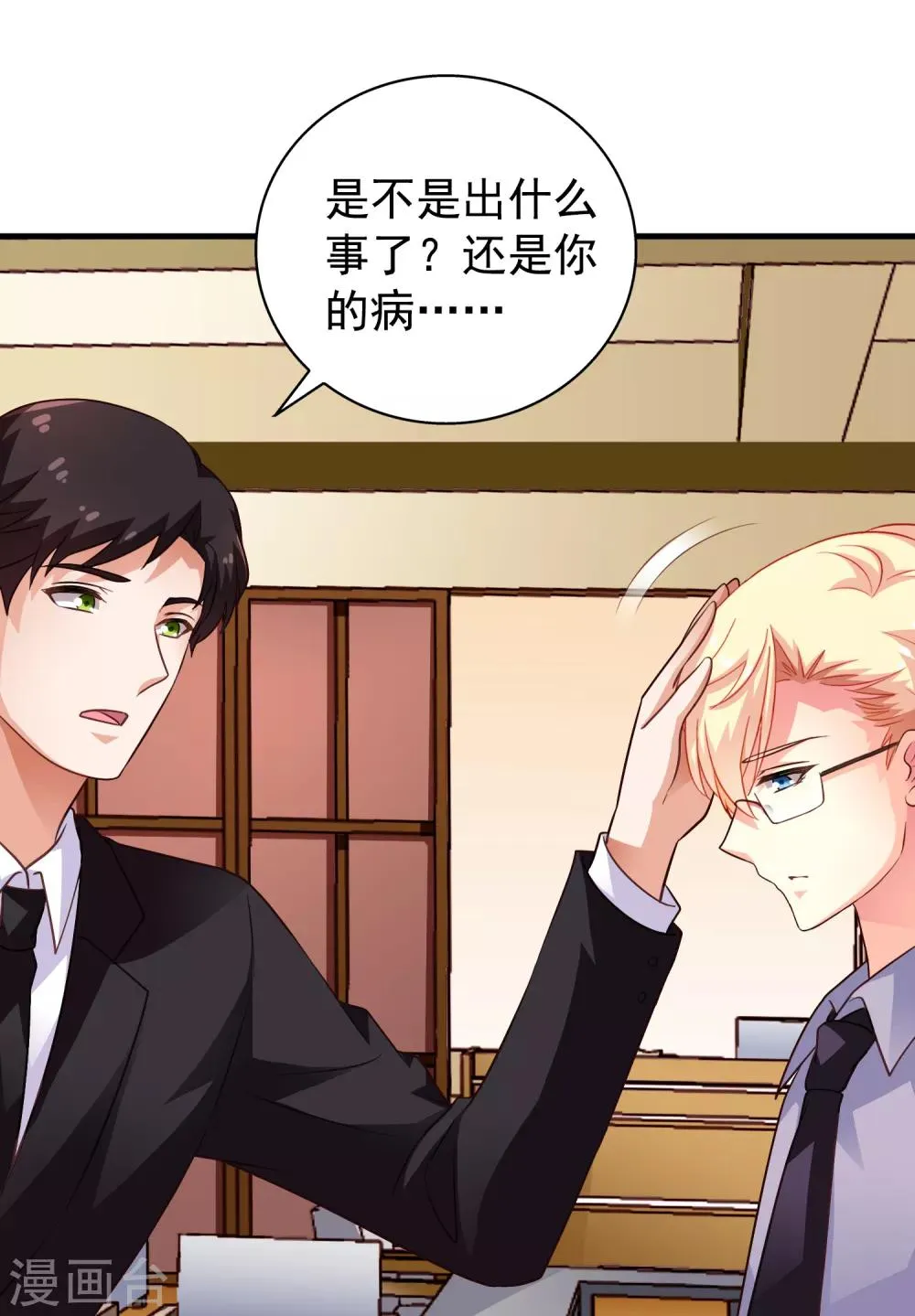 第78话 知道回家我就不计较了哼 第14页