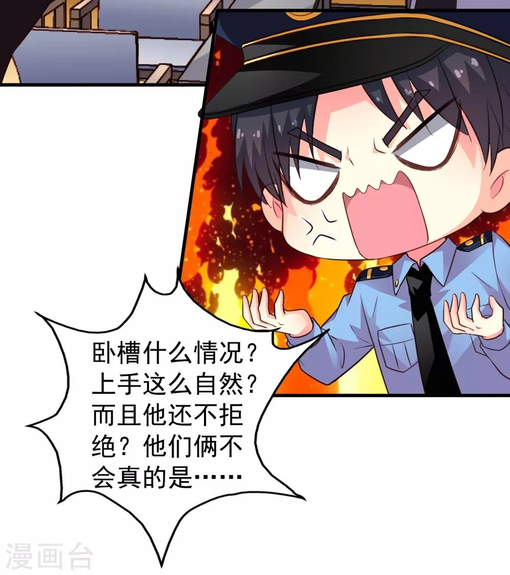 第78话 知道回家我就不计较了哼 第15页