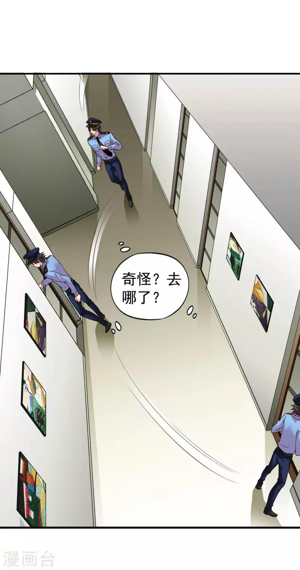 第77话 情敌出现？！ 第30页