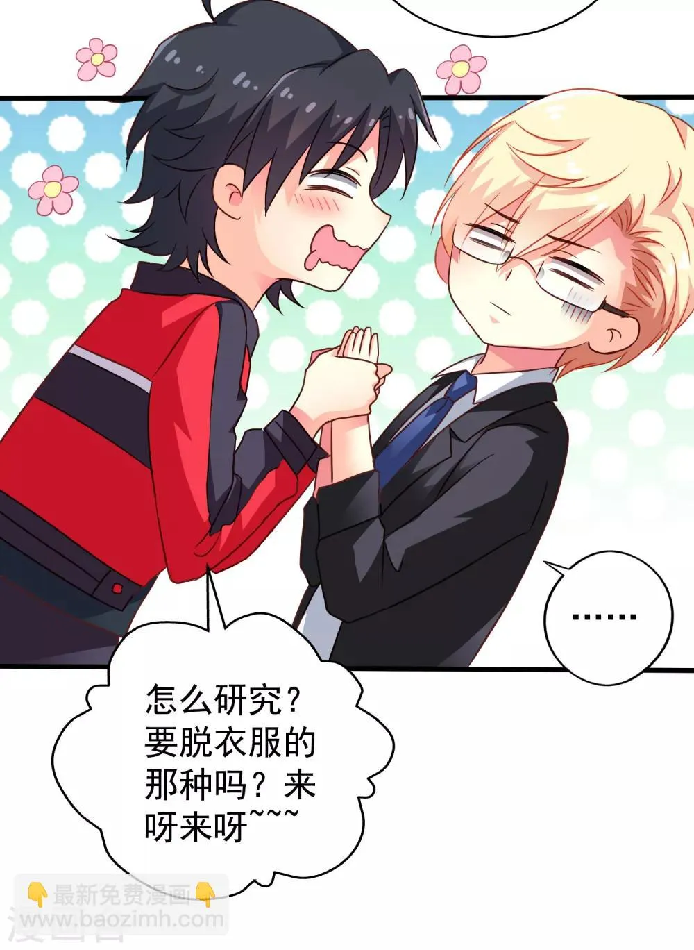 第75话 犀哥喜提尊主夫人头衔一枚 第19页