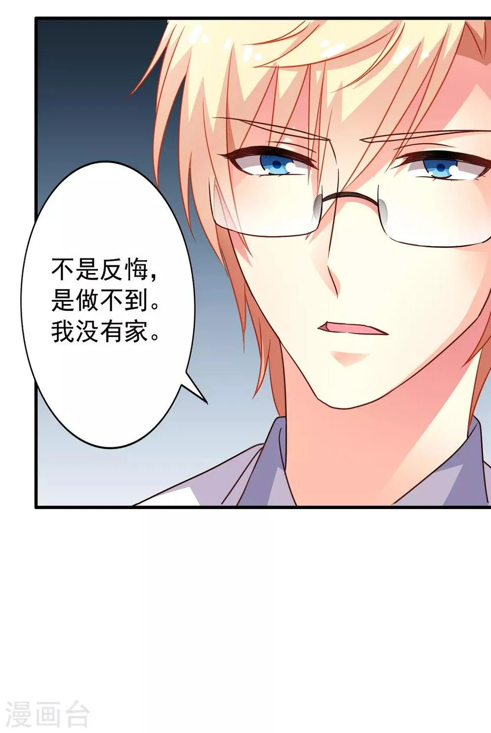 第75话 犀哥喜提尊主夫人头衔一枚 第26页