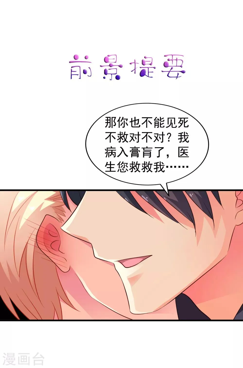 第74话 偷窥狂魔聂明犀 第1页