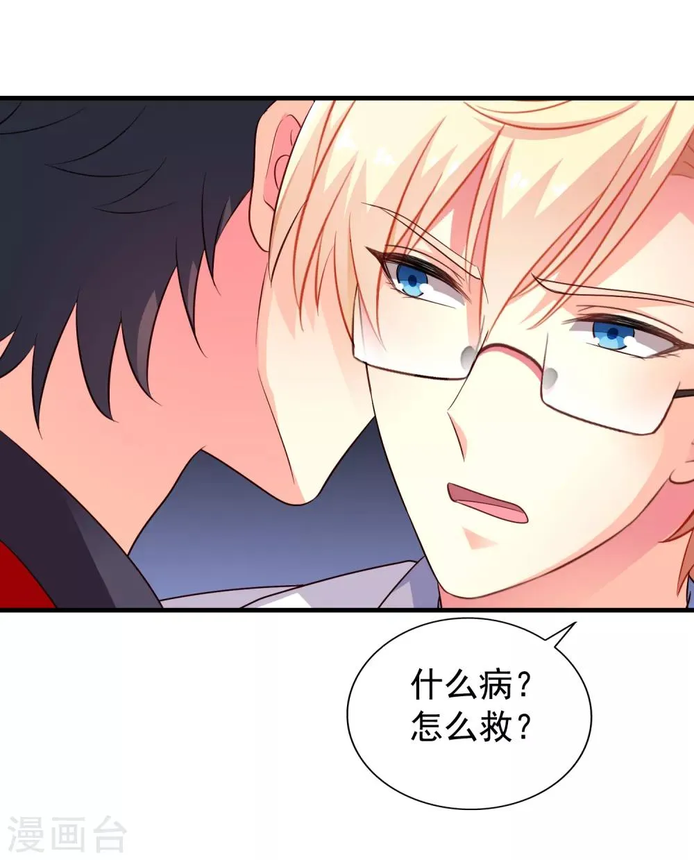第74话 偷窥狂魔聂明犀 第2页