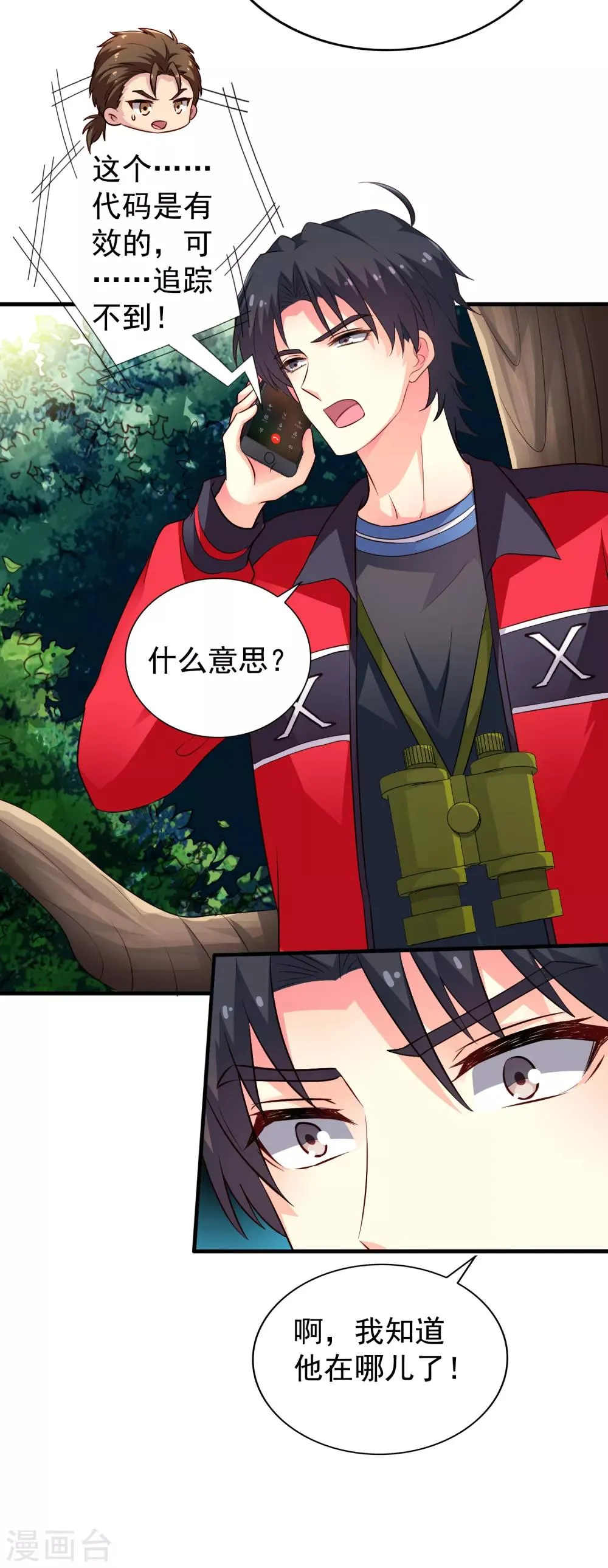 第74话 偷窥狂魔聂明犀 第12页
