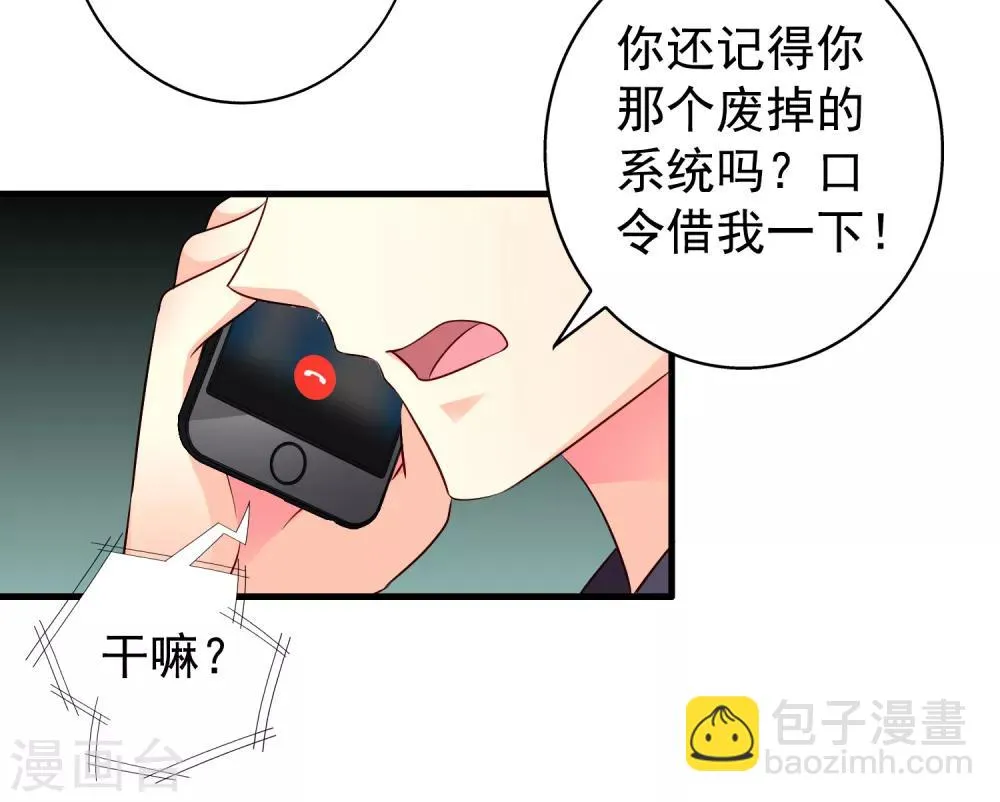 第74话 偷窥狂魔聂明犀 第14页