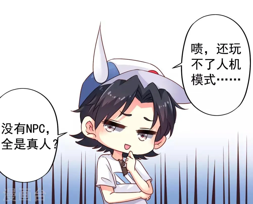 第9话 这货弯了?对象是我?? 第11页