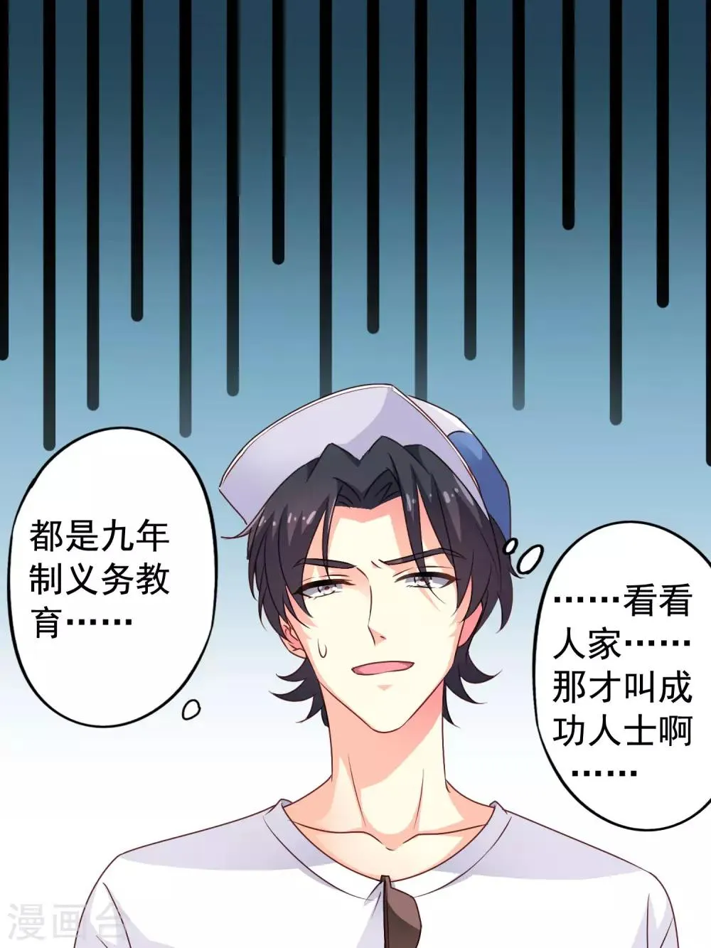 第9话 这货弯了?对象是我?? 第16页