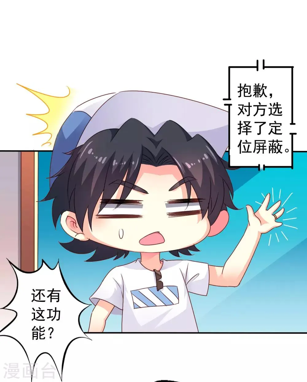 第9话 这货弯了?对象是我?? 第19页