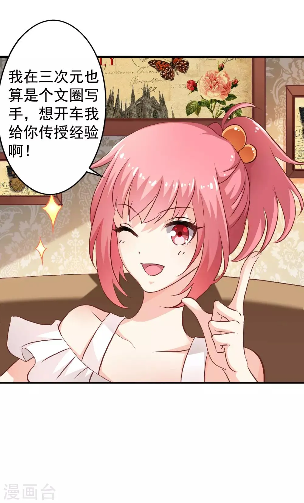 第10话 在情趣酒店超速开车 第6页