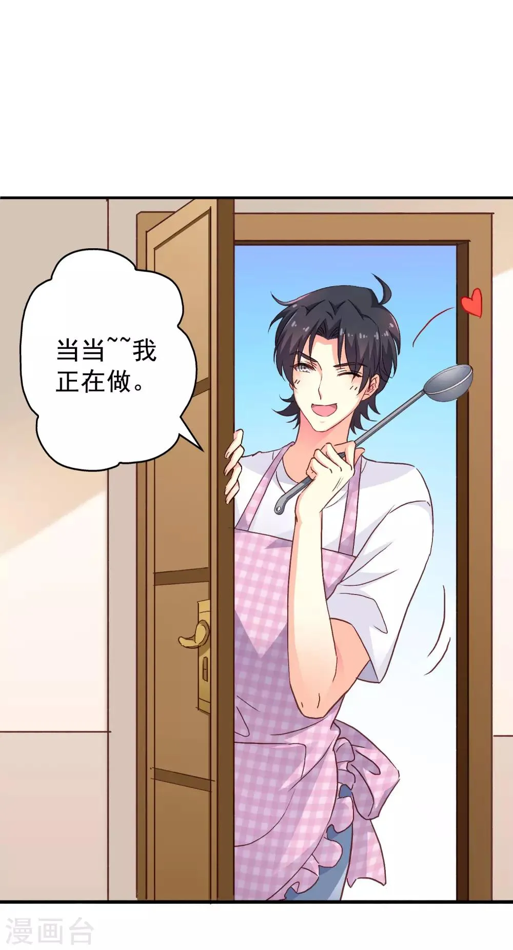 第13话 撩汉姿势很日常 第24页