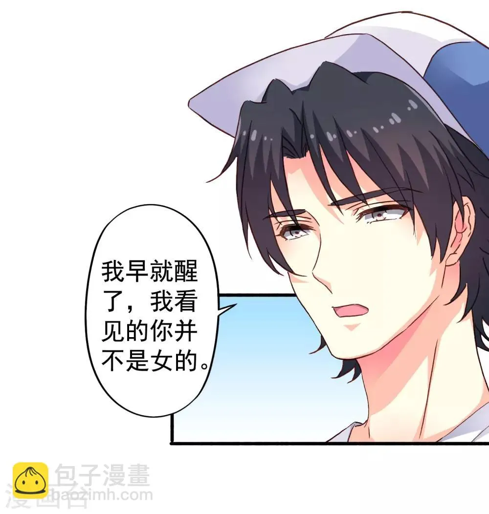 第15话 达成情趣盎然成就 第9页