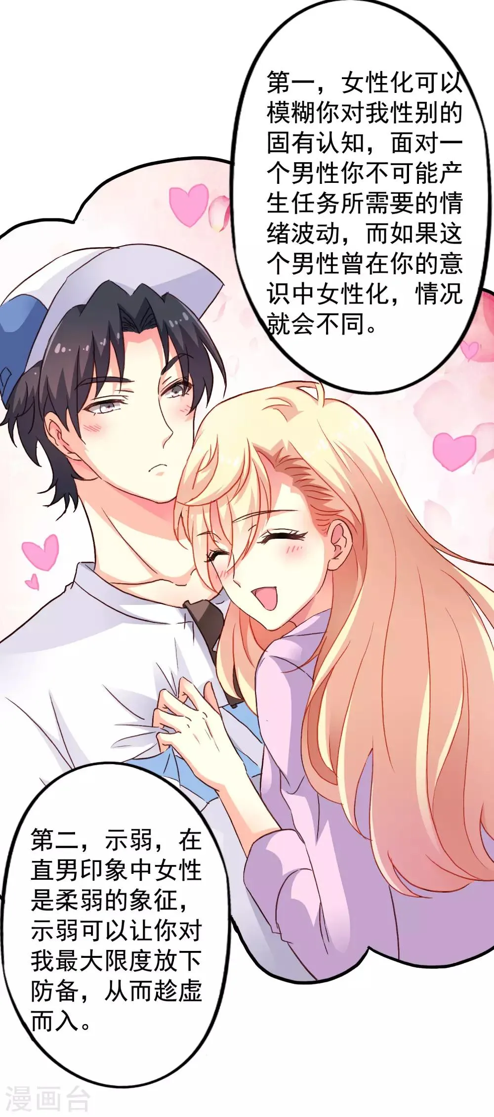 第15话 达成情趣盎然成就 第13页