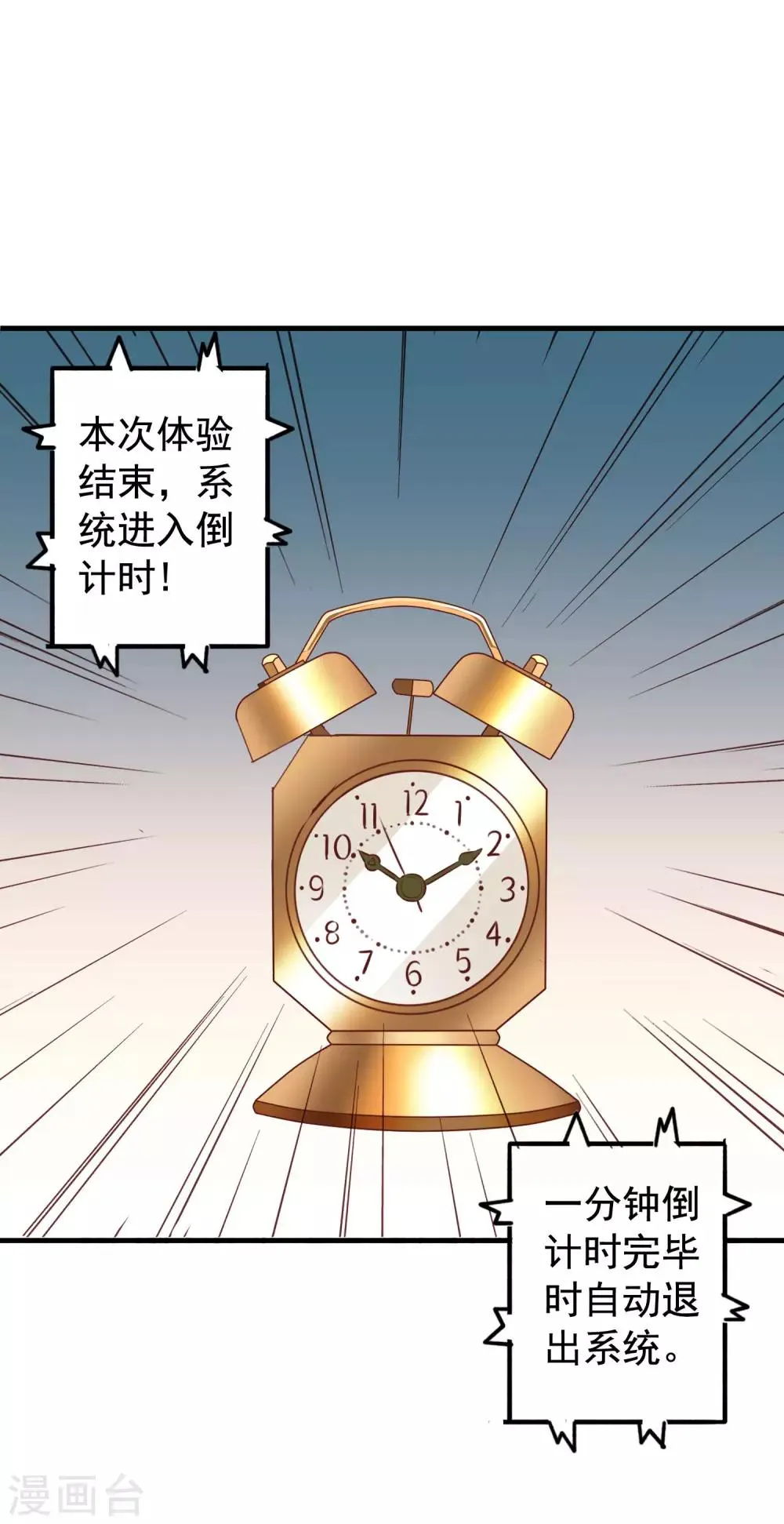 第15话 达成情趣盎然成就 第22页