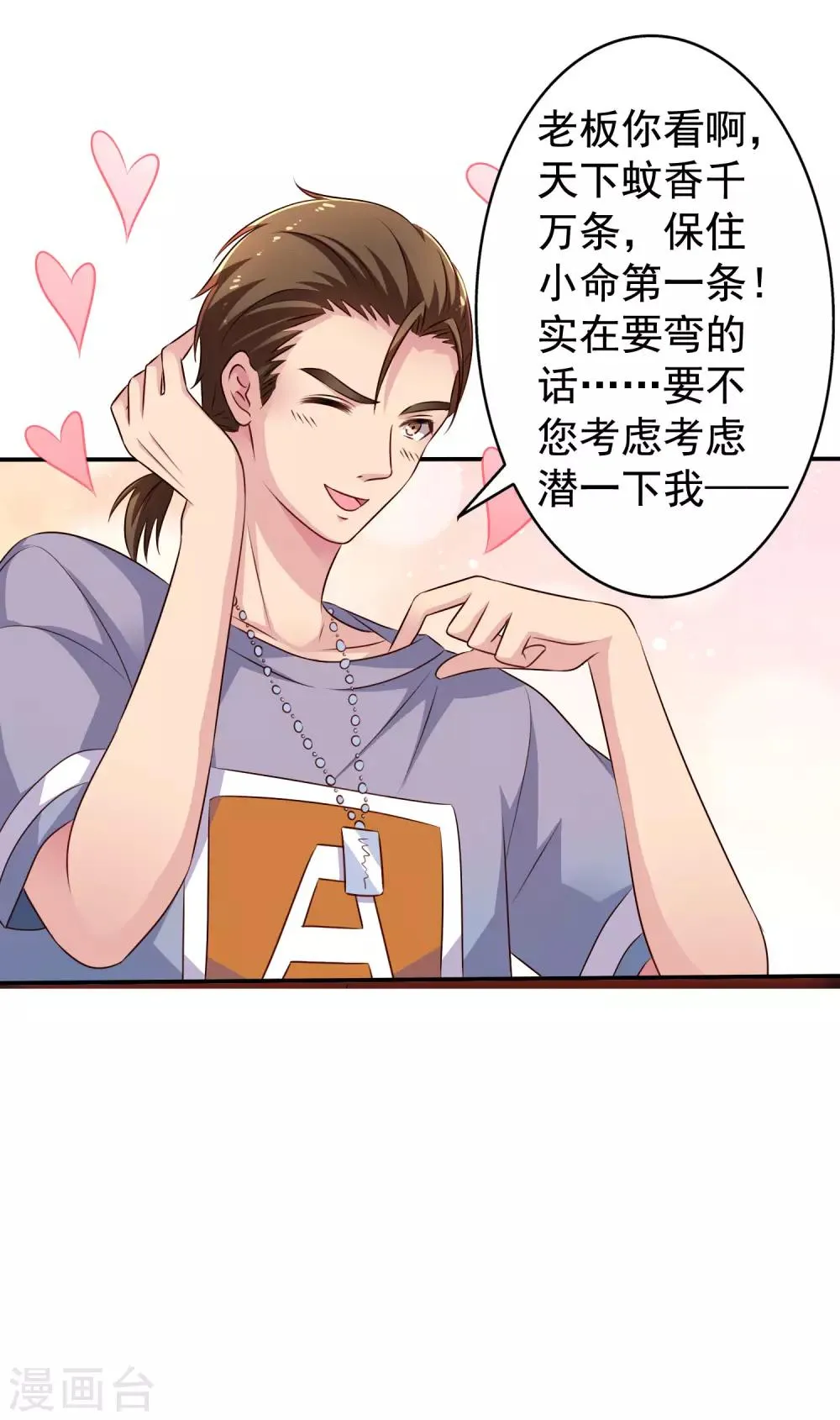 第16话 老板你要不要考虑潜规则我~ 第12页