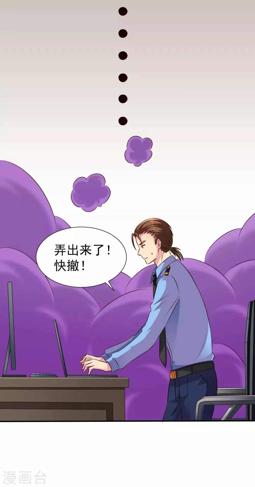 第17话 聂明犀的制服诱惑 第16页