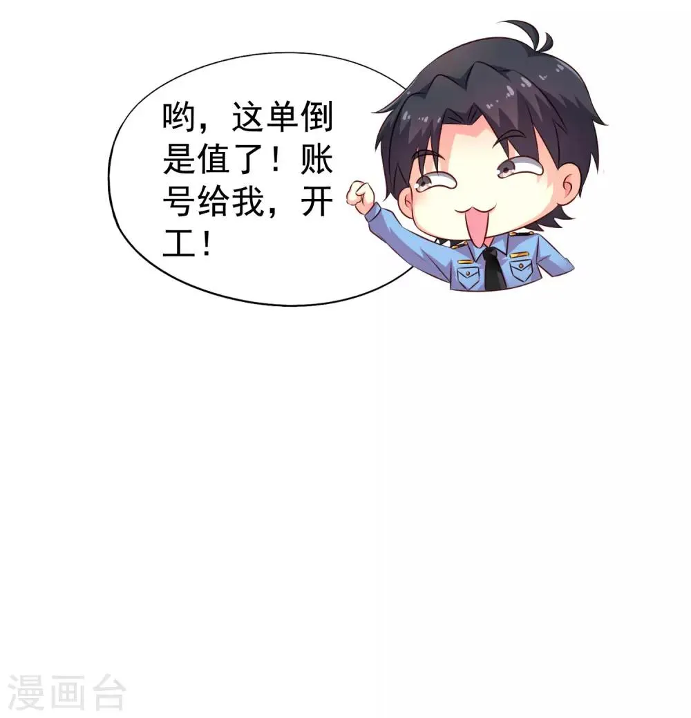 第17话 聂明犀的制服诱惑 第25页