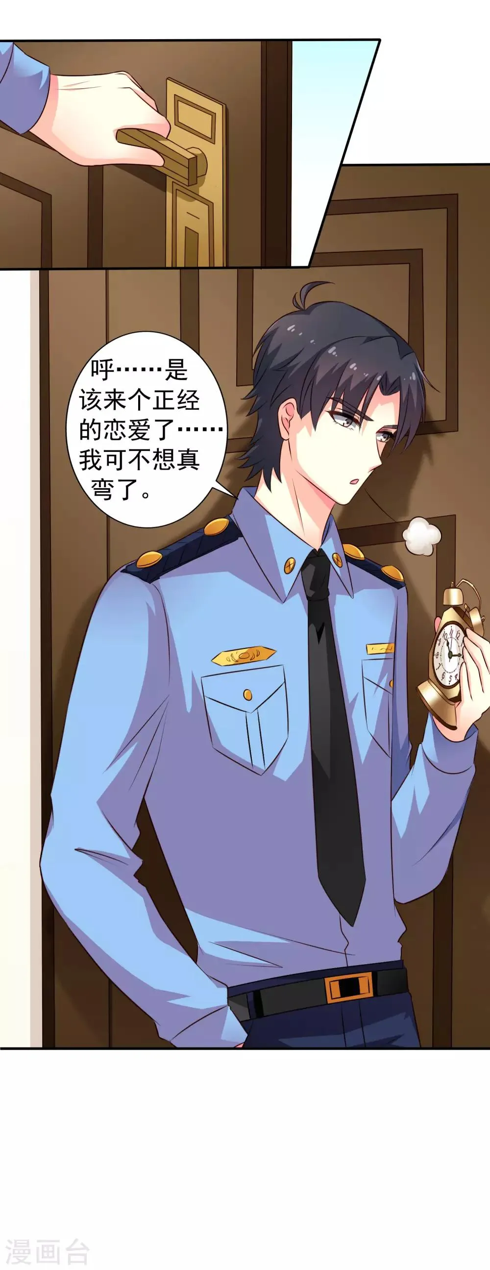 第17话 聂明犀的制服诱惑 第27页