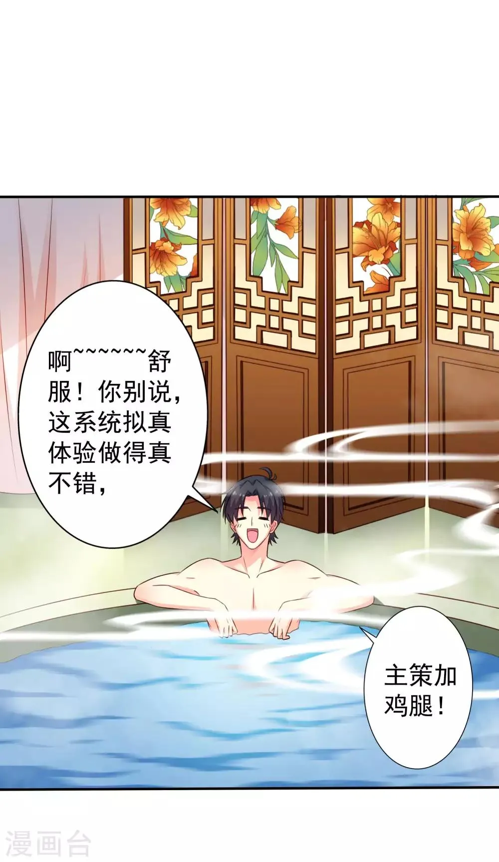 第20话 鸳鸯戏水您还满意吗，太子殿下？ 第2页