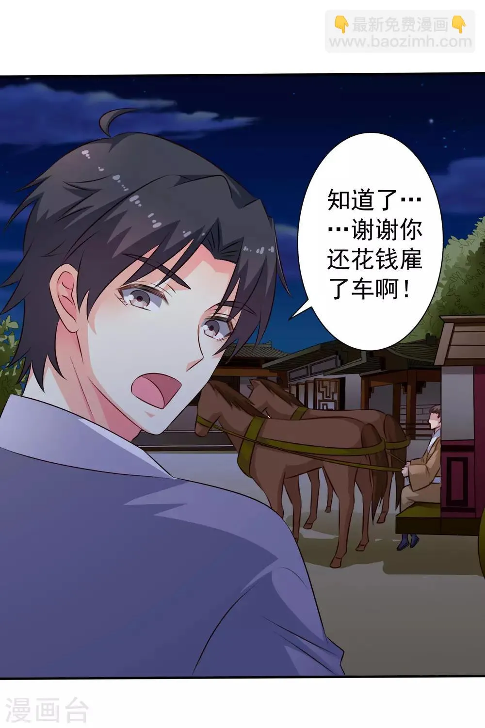 第25话 谨遵医嘱开夜车 第8页